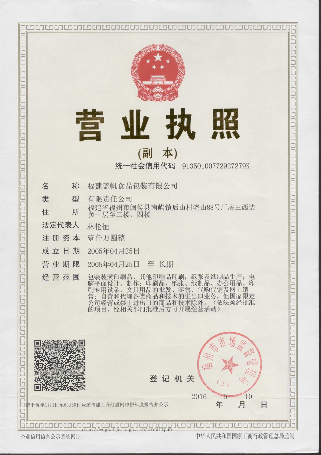 營(yíng)業(yè)執(zhí)照