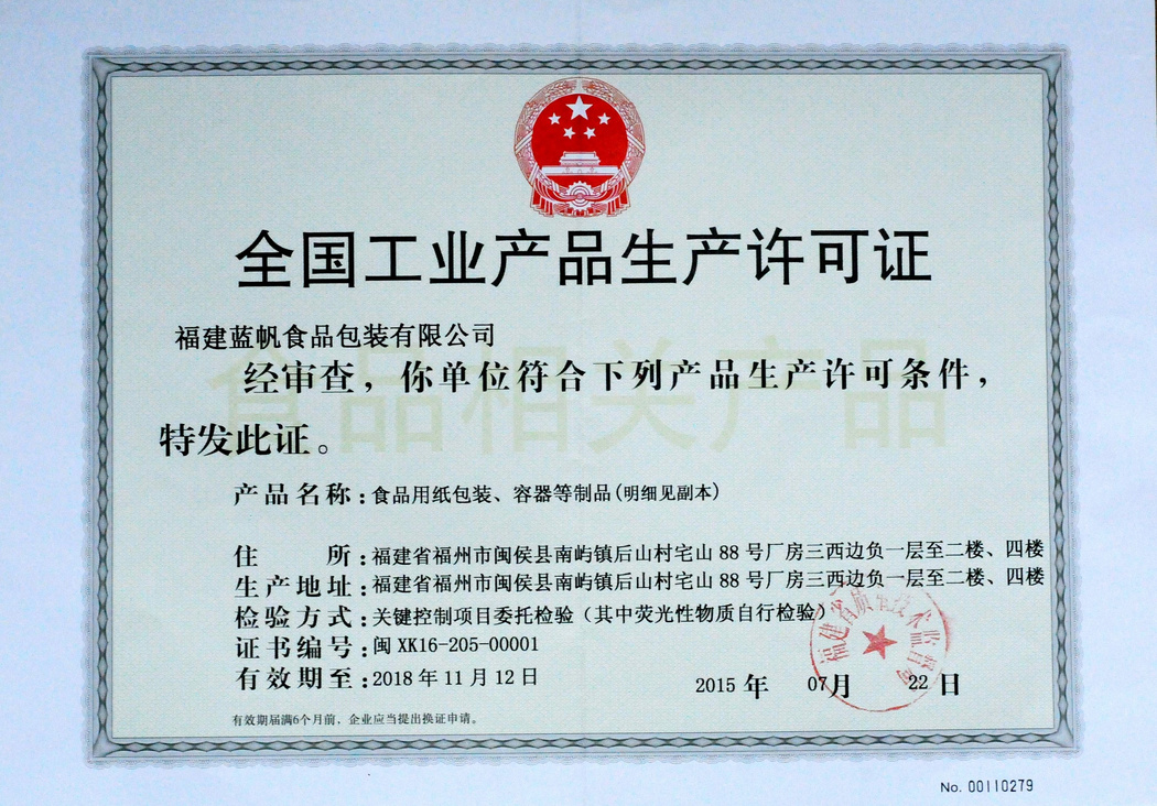 生產(chǎn)許可證