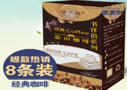德美林咖啡 書伴侶系列