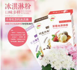德美林小包裝冰淇淋粉