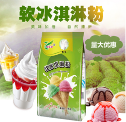 德美林軟冰淇淋粉