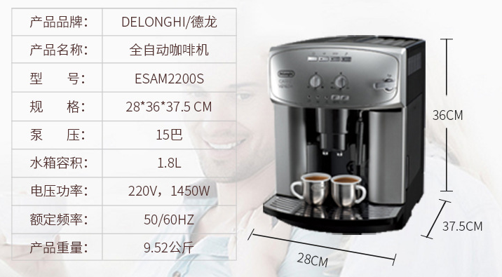德龙 ESAM2200S 全自动双头咖啡机 