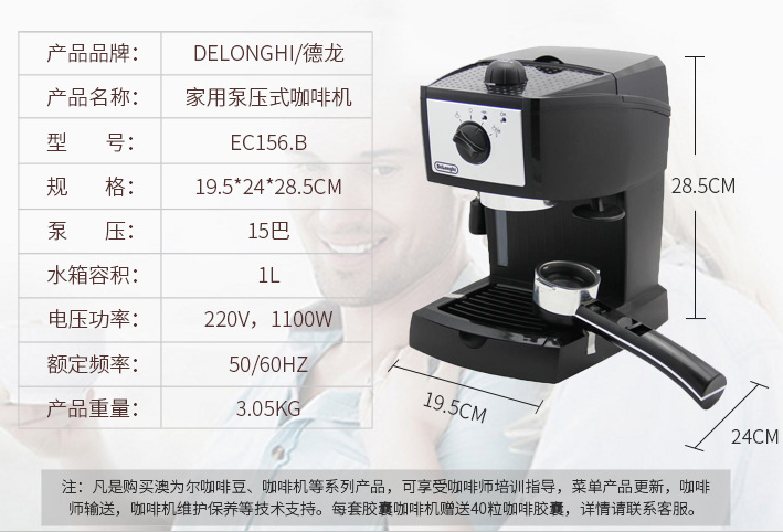 德龙 EC156B半自动咖啡机
