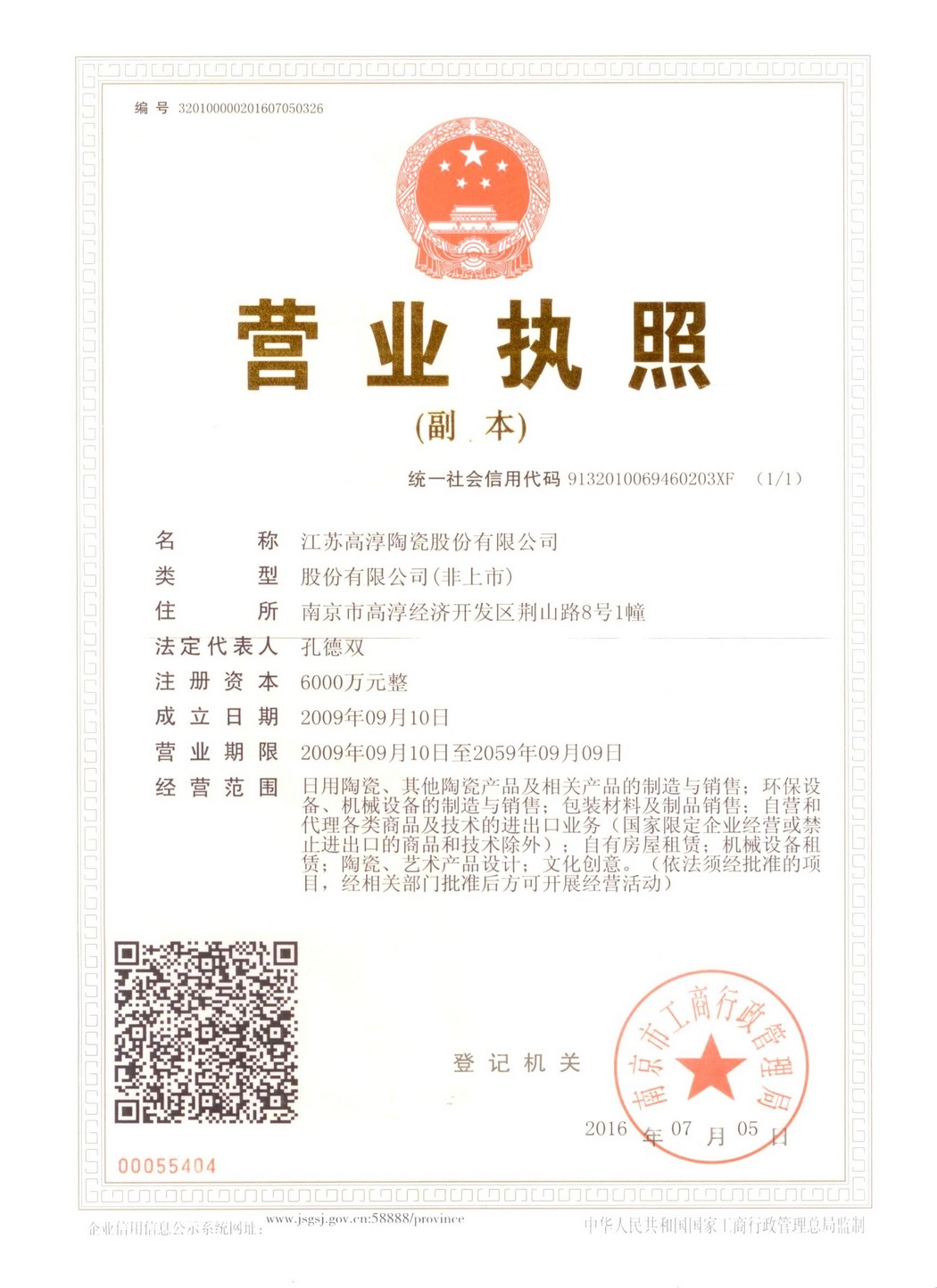 營業(yè)執(zhí)照