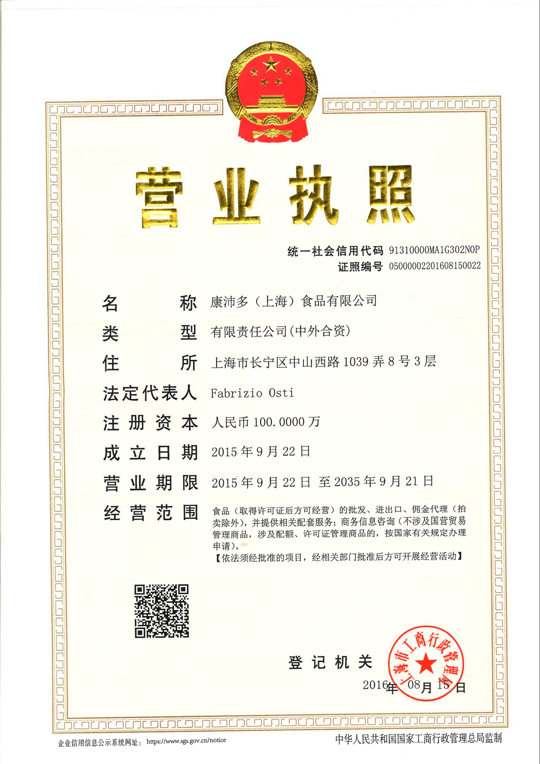 營(yíng)業(yè)執(zhí)照