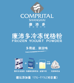 康沛多冷凍優(yōu)格粉