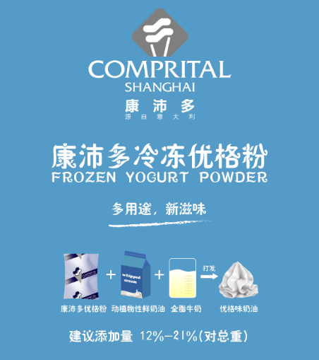 康沛多冷凍優(yōu)格粉