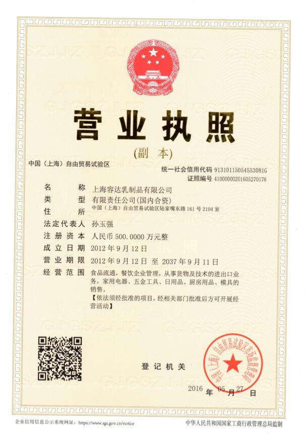 營業(yè)執(zhí)照
