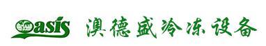 深圳市澳德盛冷冻设备有限公司