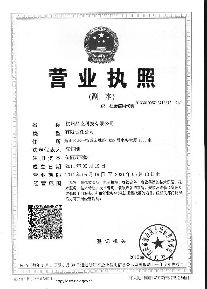 營業(yè)執(zhí)照