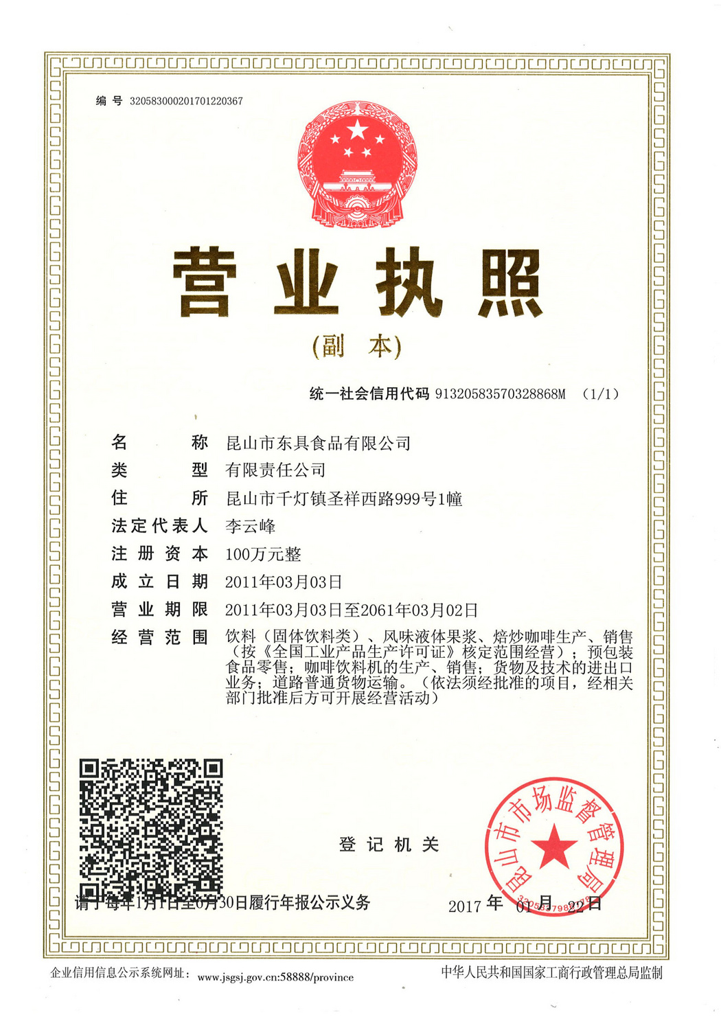 營(yíng)業(yè)執(zhí)照