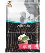冰激凌系列 草莓风味冰淇淋粉