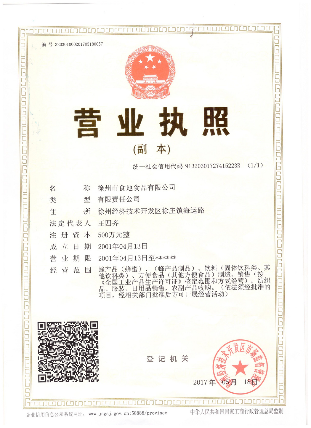 營業(yè)執(zhí)照