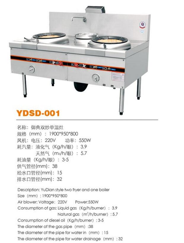 YDSD-001 御典双炒单温灶