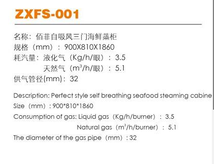 ZXF-001 佰菲自吸风三门海鲜蒸柜