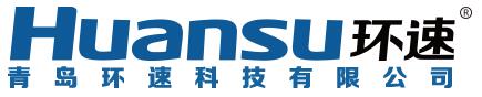 青島環(huán)速商貿(mào)有限公司