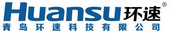 青島環(huán)速商貿(mào)有限公司