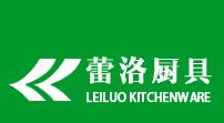 南京蕾洛厨具工程有限公司