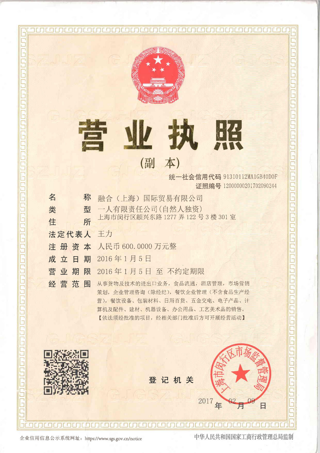 營業(yè)執(zhí)照