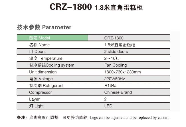 CRZ-1800 1.8米直角蛋糕柜