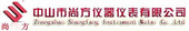 中山市尚方仪器仪表有限公司