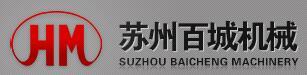 苏州百城机械有限公司