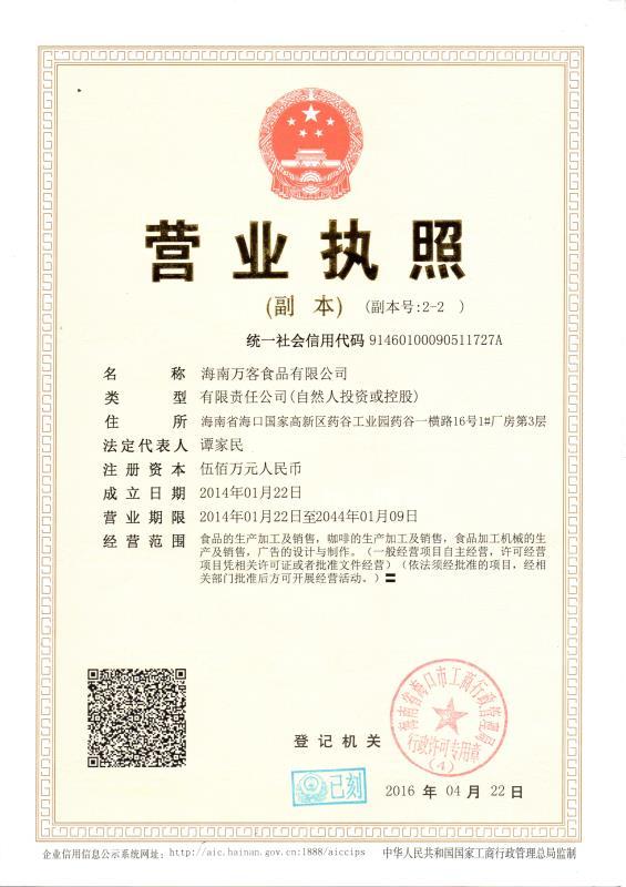 营业执照