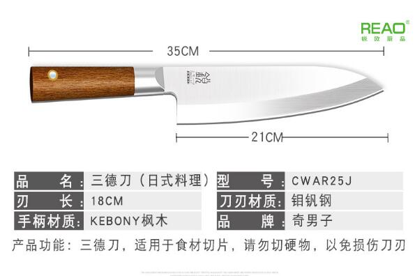 三德刀18CM锐欧日式三文鱼刀