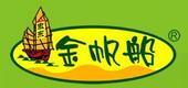 佛山市南海金帆船纸塑食品包装厂