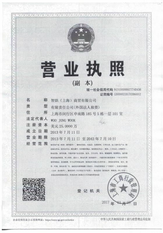 營業(yè)執(zhí)照