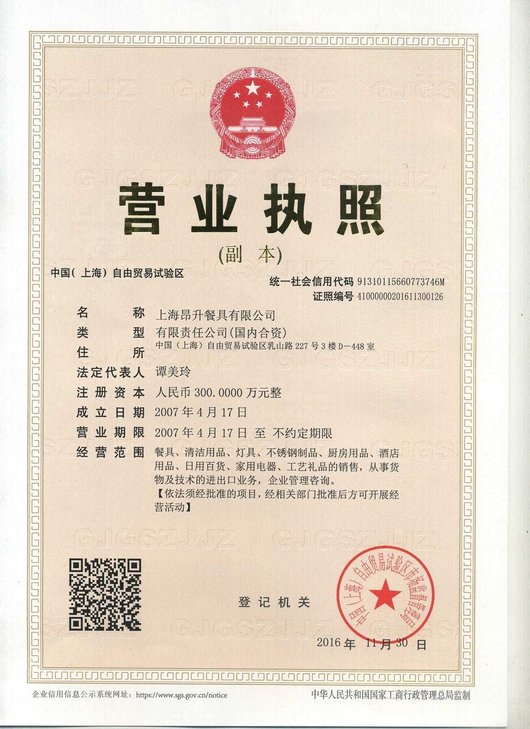 營業(yè)執(zhí)照