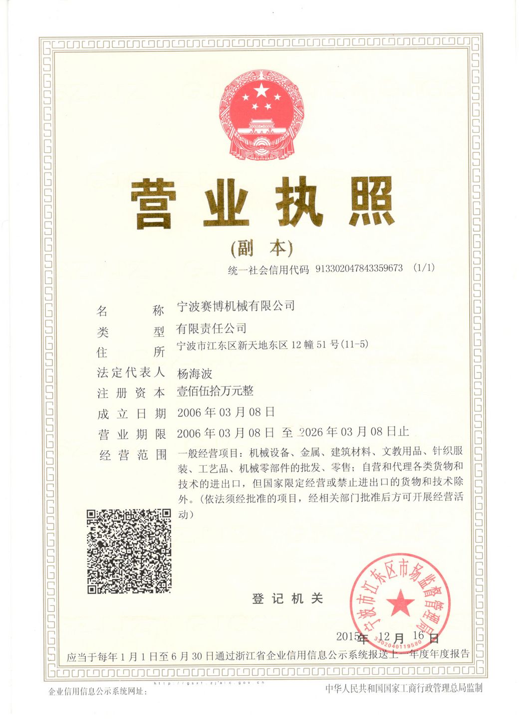 營(yíng)業(yè)執(zhí)照