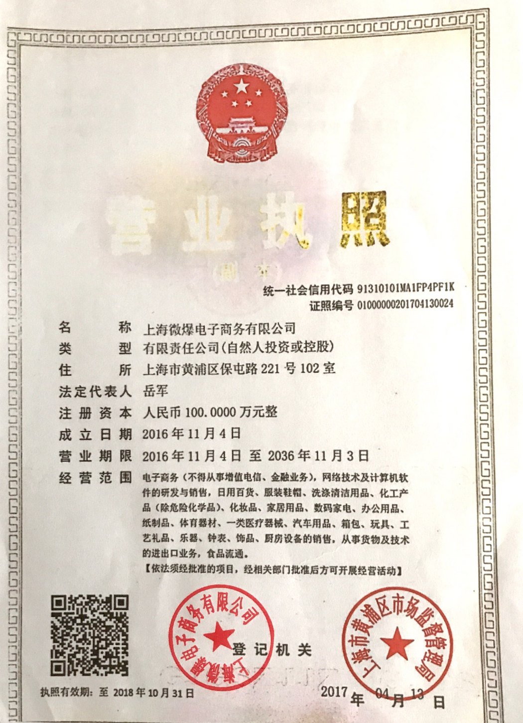 营业执照