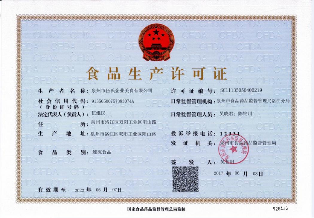 食品生產(chǎn)許可證