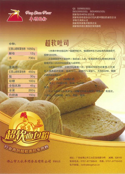 红燕山超软面包粉