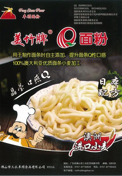 美竹牌Q面粉