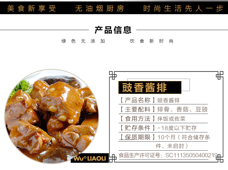 豉香酱排（闽）200g