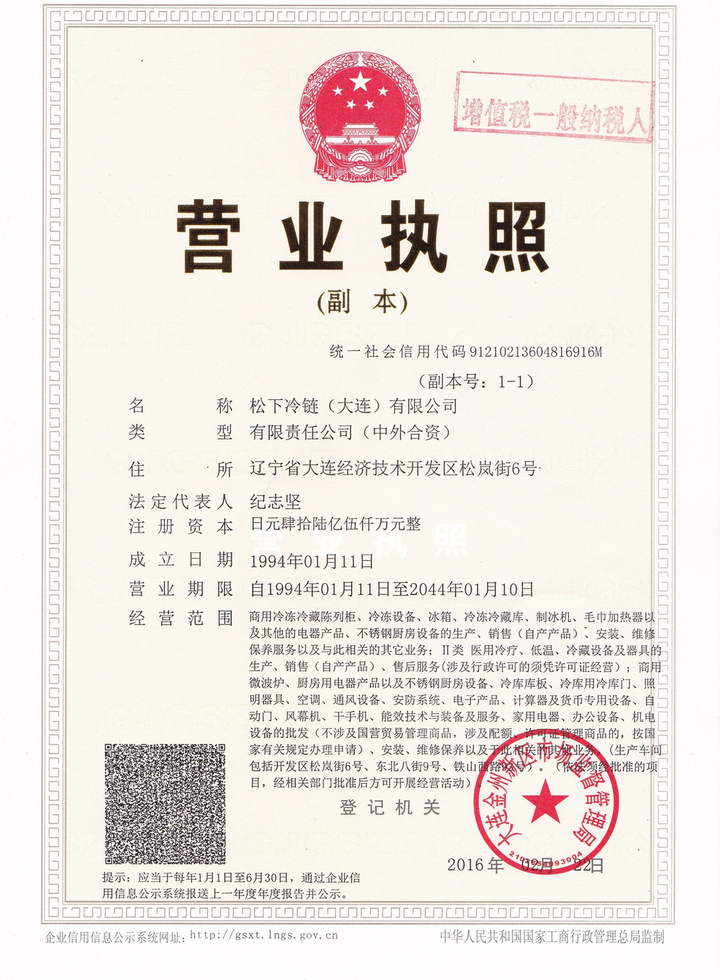 營(yíng)業(yè)執(zhí)照
