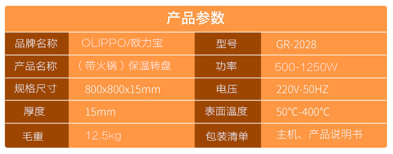 （带火锅）保温转盘