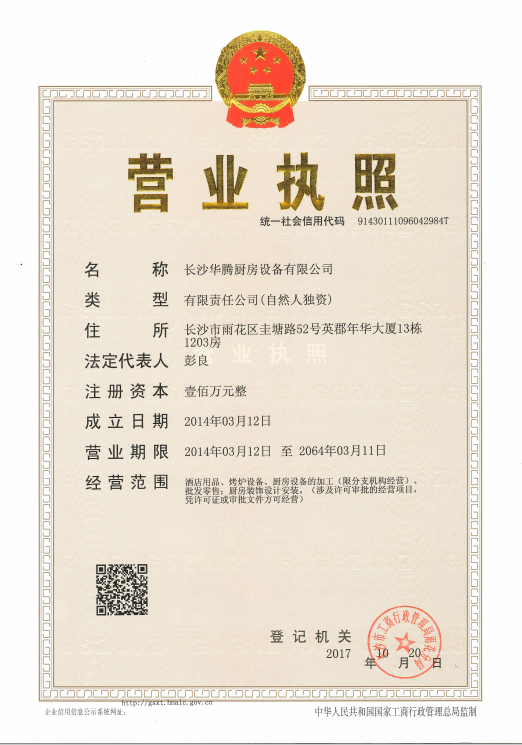 营业执照