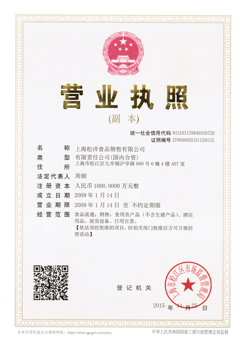 营业执照