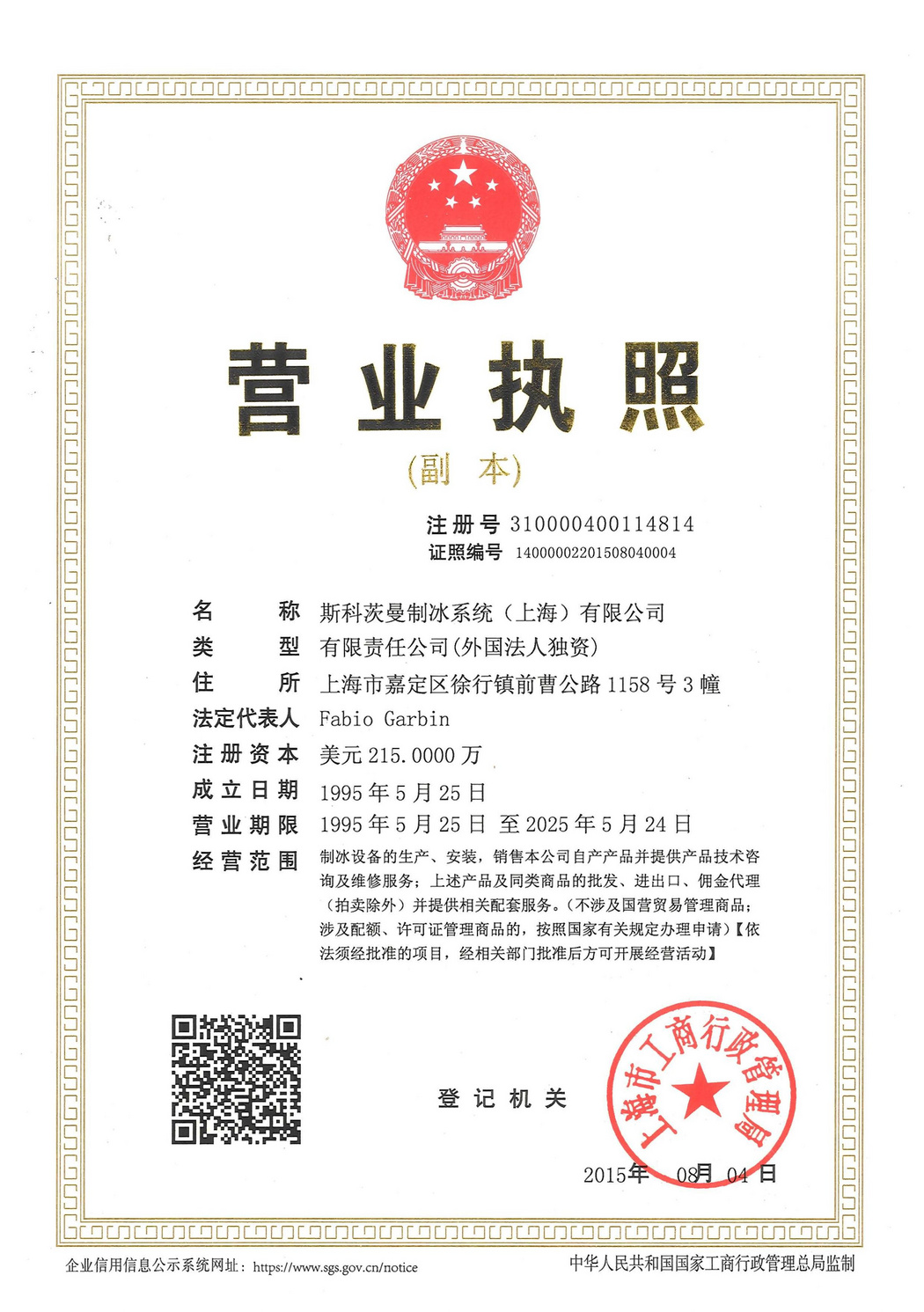 營(yíng)業(yè)執(zhí)照