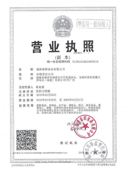 營業(yè)執(zhí)照