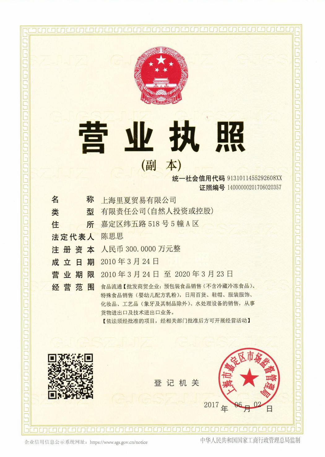 營業(yè)執(zhí)照