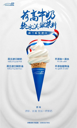 荷高牛奶軟冰淇淋漿料（原味）