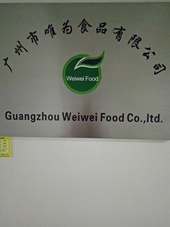 广州市唯为食品有限公司
