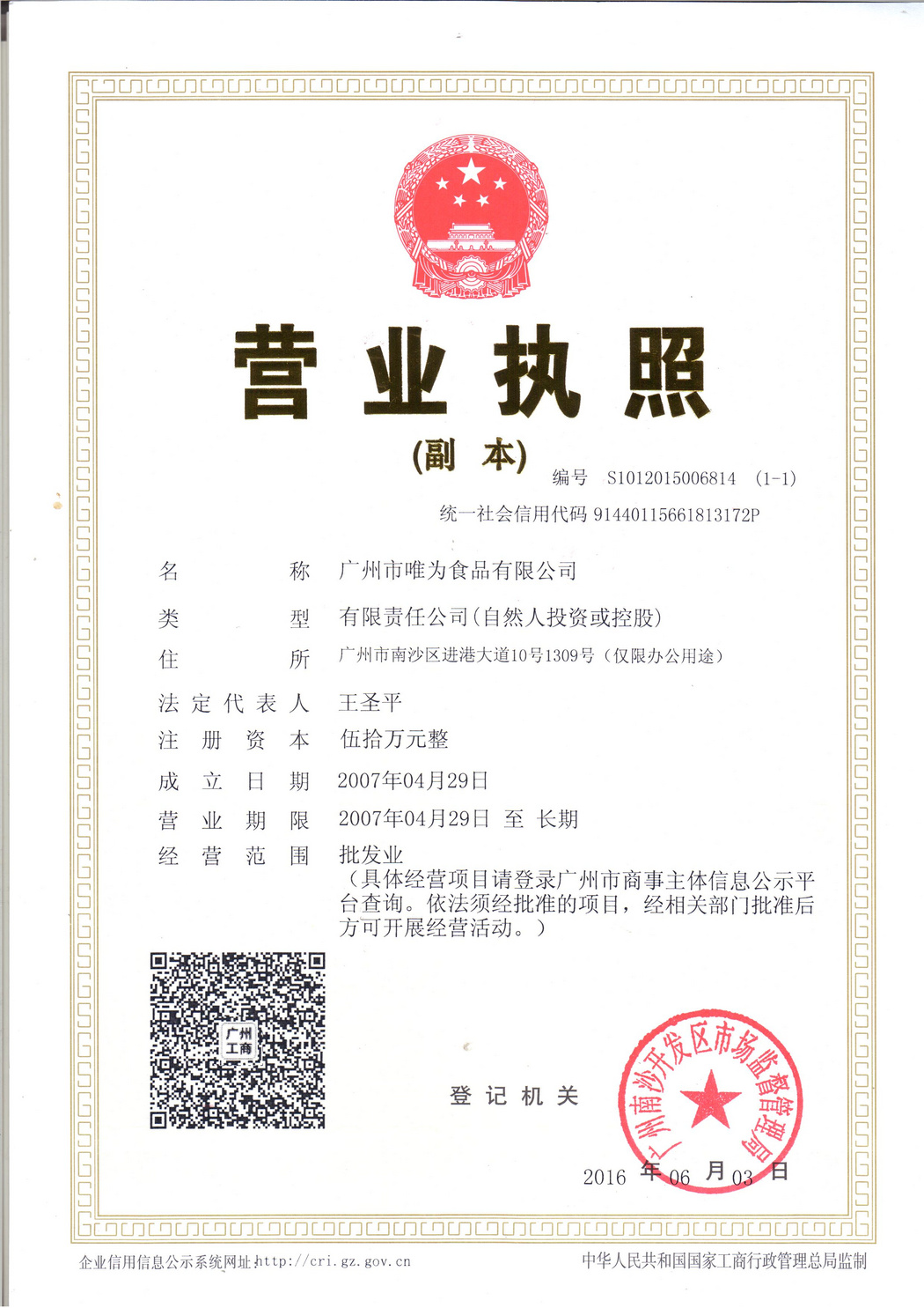 营业执照
