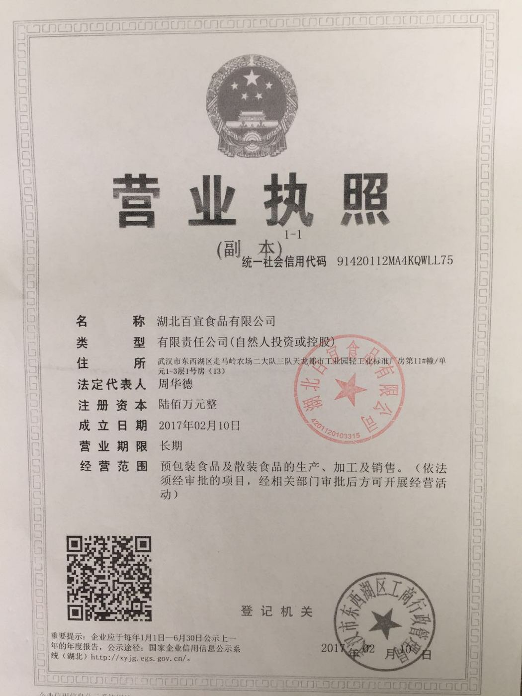 營業(yè)執(zhí)照