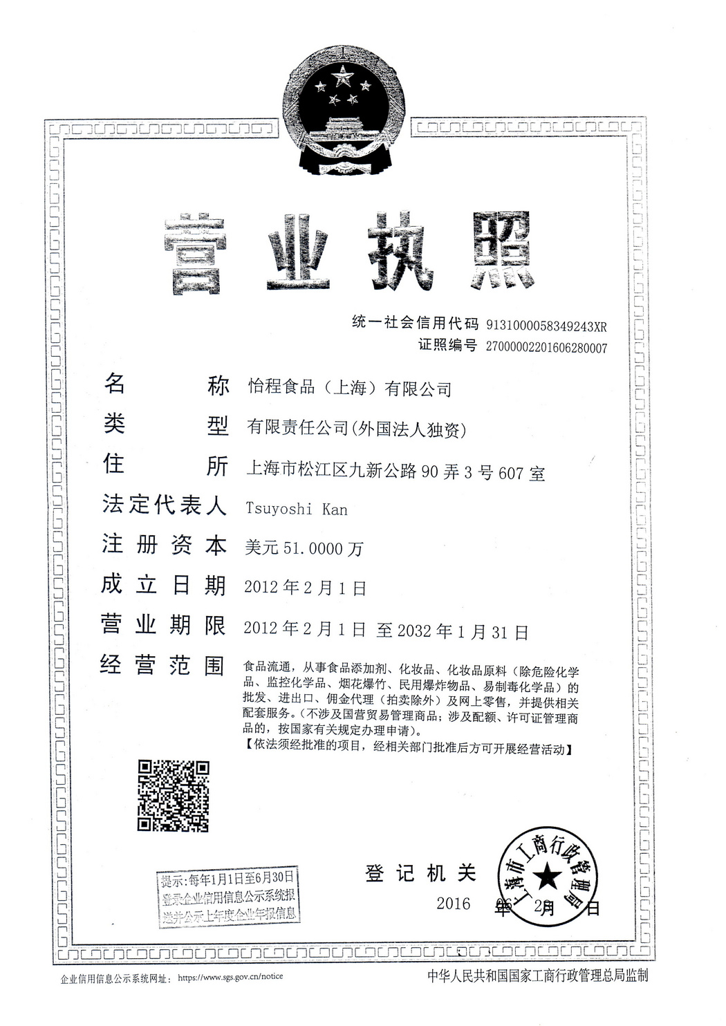 营业执照