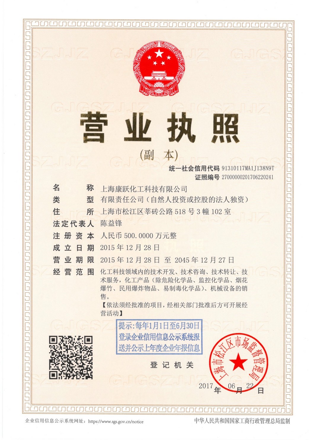 营业执照